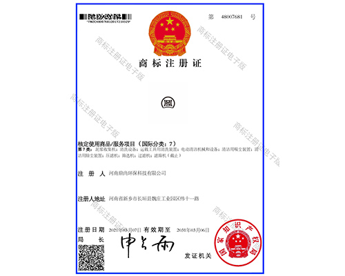商标注册证